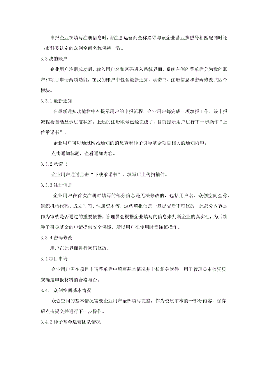 众创空间项目申报管理系统_第3页