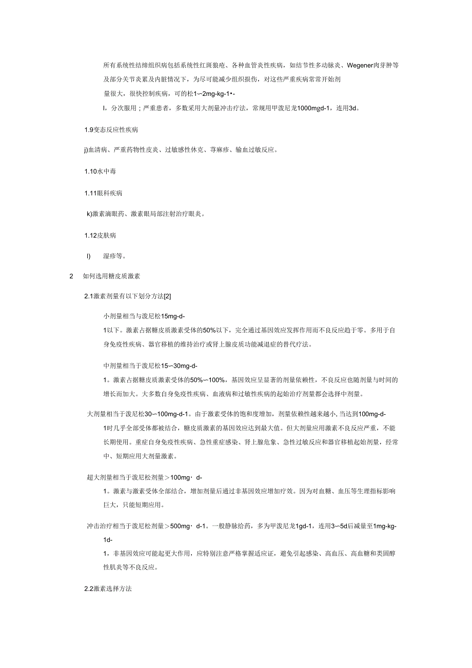 糖皮质激素的合理应用_第2页