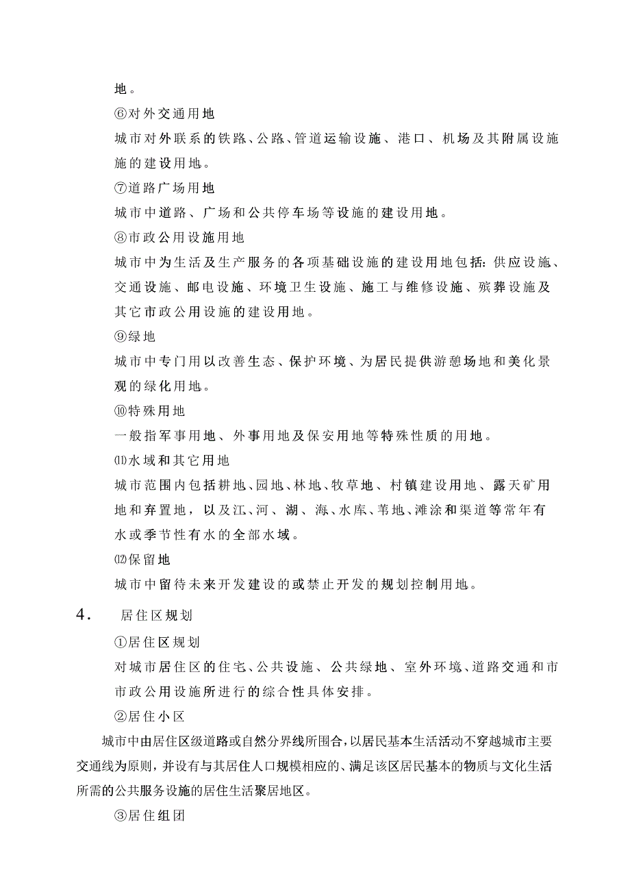 楼层建筑的基础知识培训资料_第2页