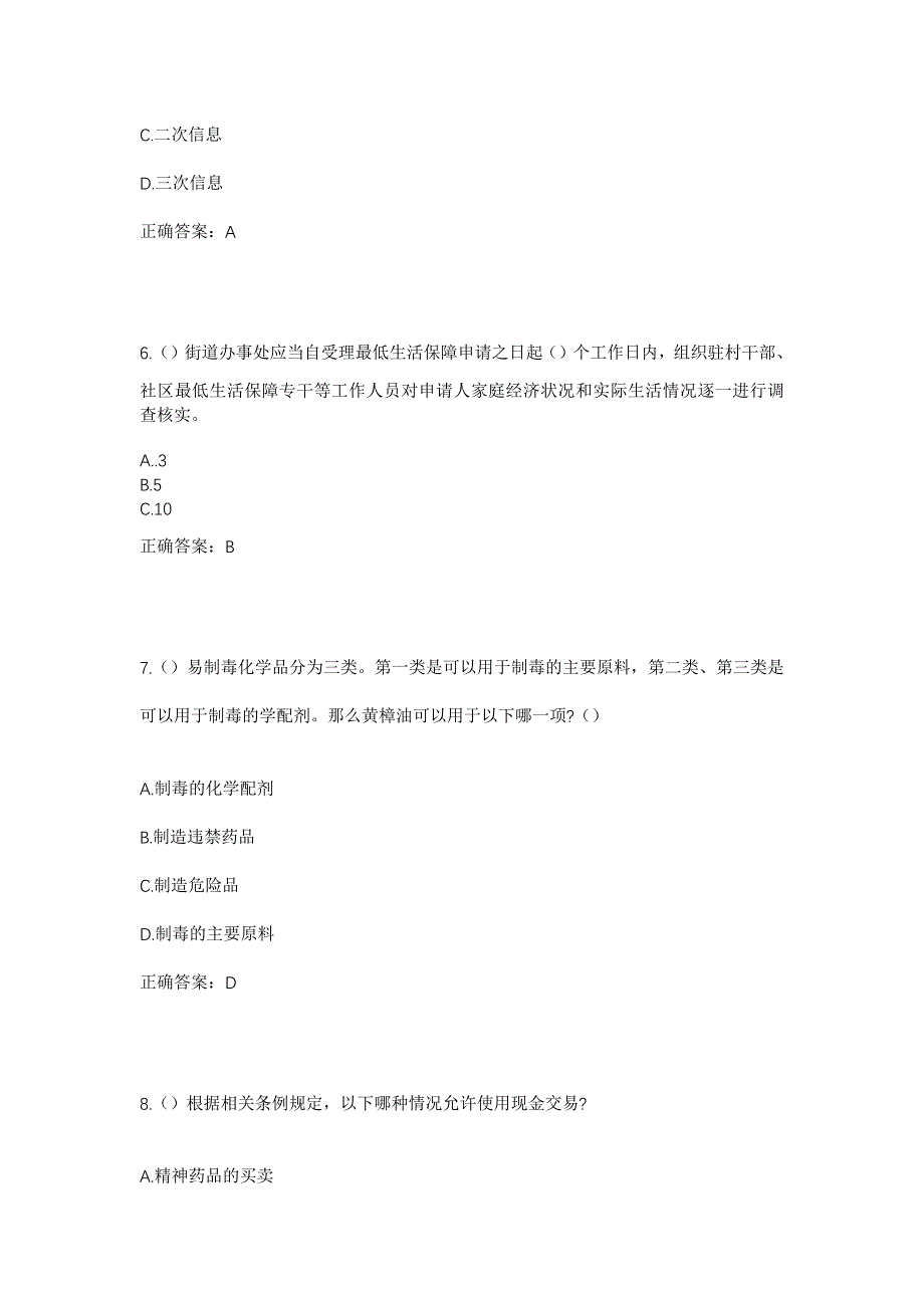 2023年江西省九江市共青城市甘露镇林场生活区社区工作人员考试模拟题含答案_第3页