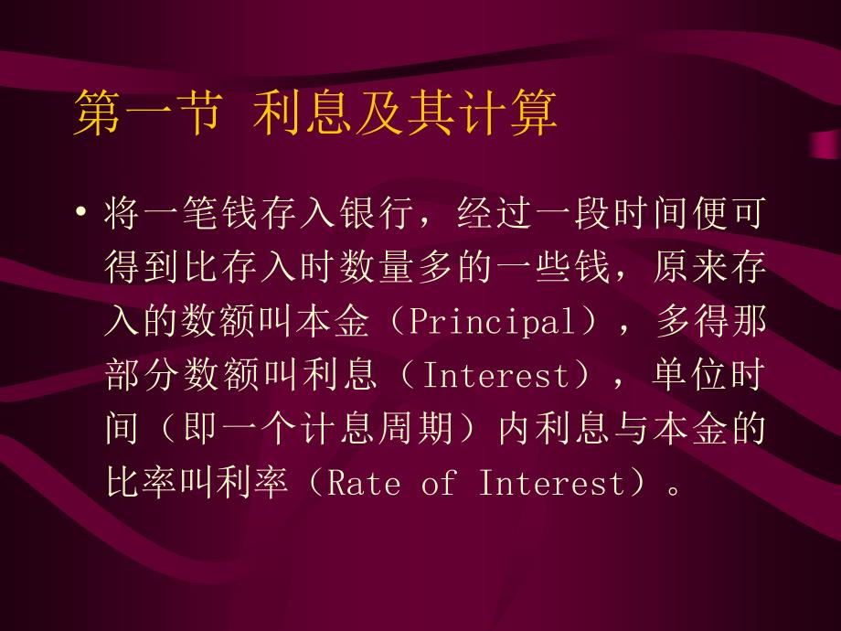 资金的时间价值和等效计算课件_第3页