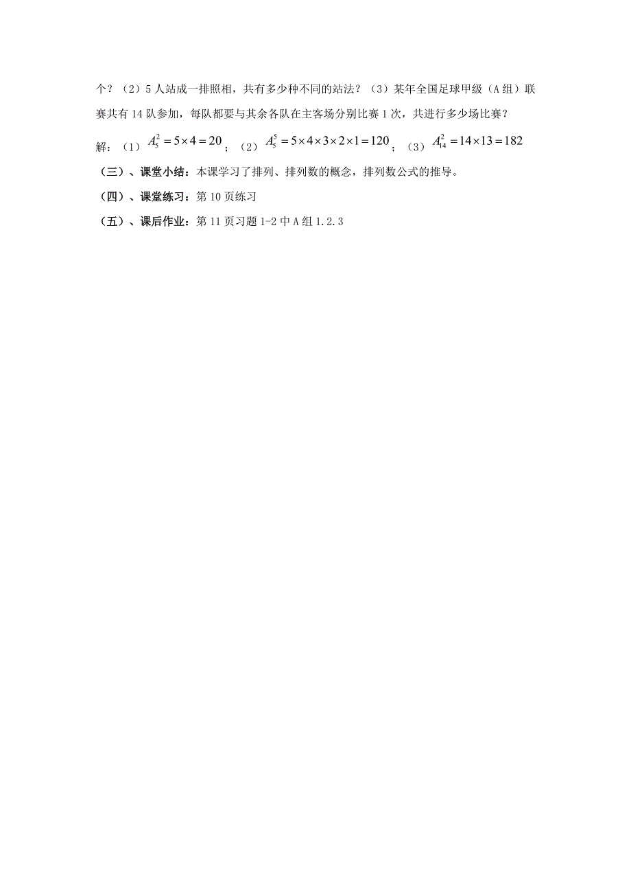 【最新教材】数学北师大版选修23教案 第一章 第四课时 排列一 Word版含答案_第3页