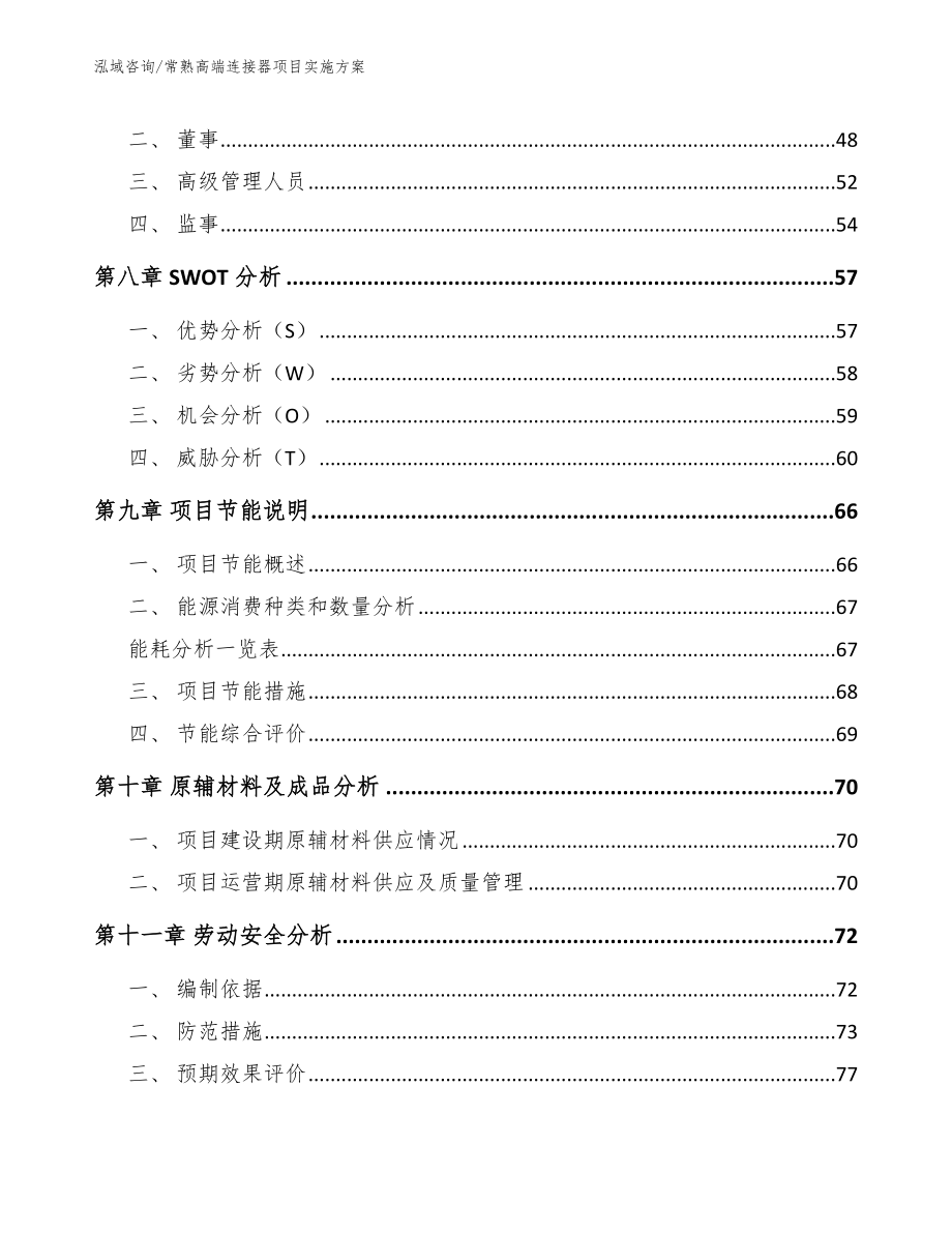 常熟高端连接器项目实施方案（模板范本）_第3页