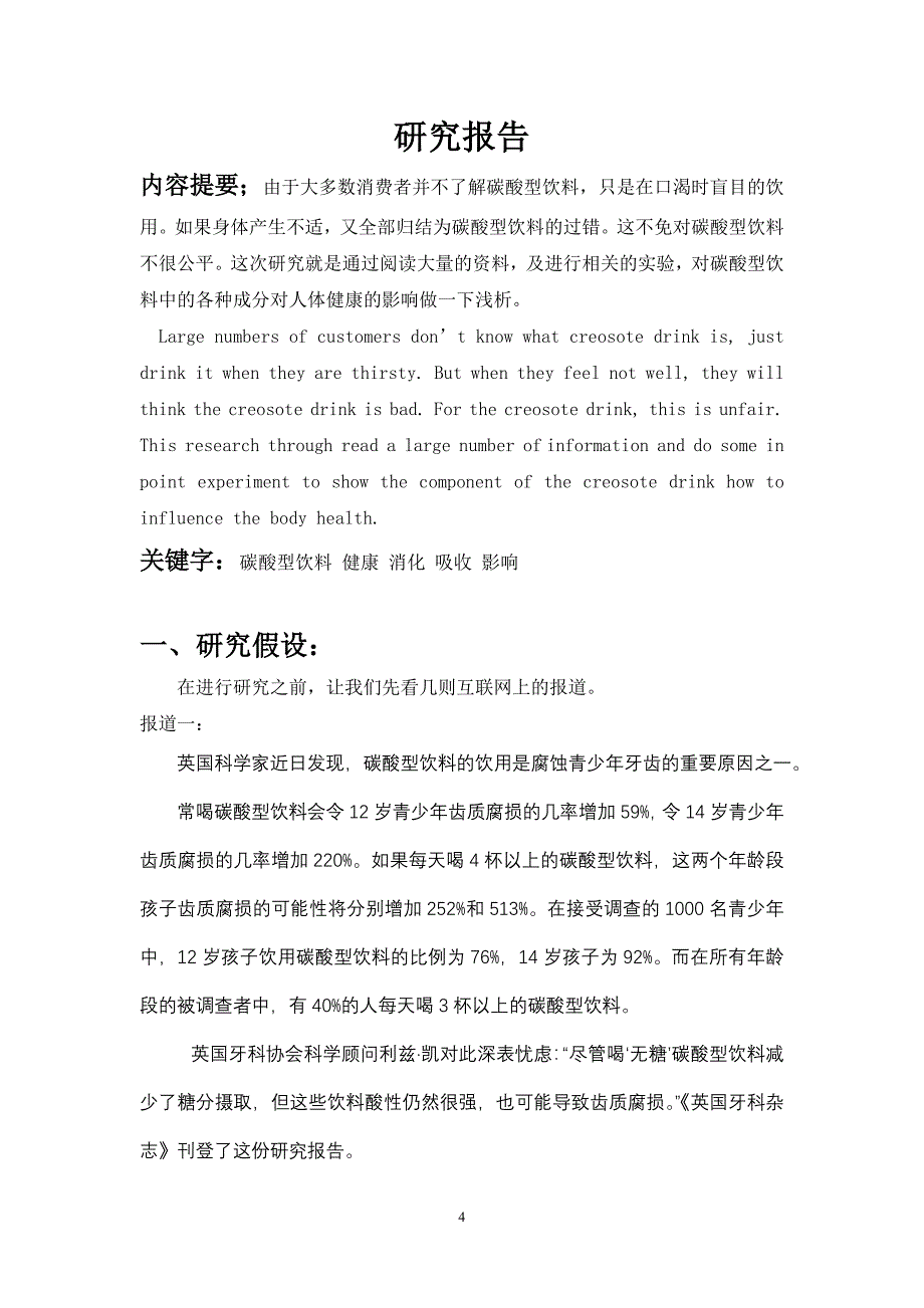 浅析碳酸饮料对身体的影响.doc_第4页