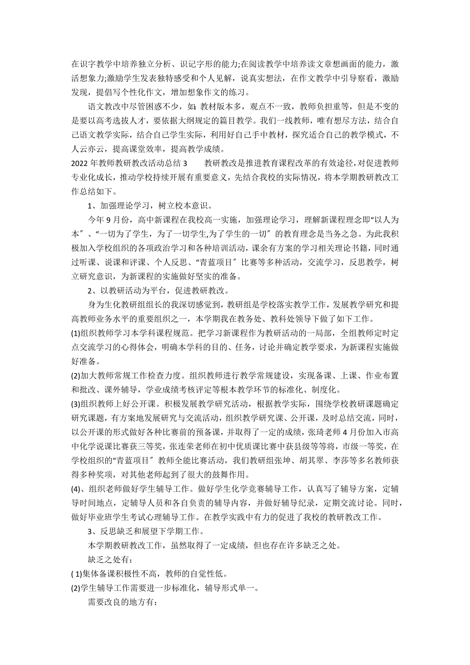 2022年教师教研教改活动总结3篇 教师教研教改工作计划_第3页