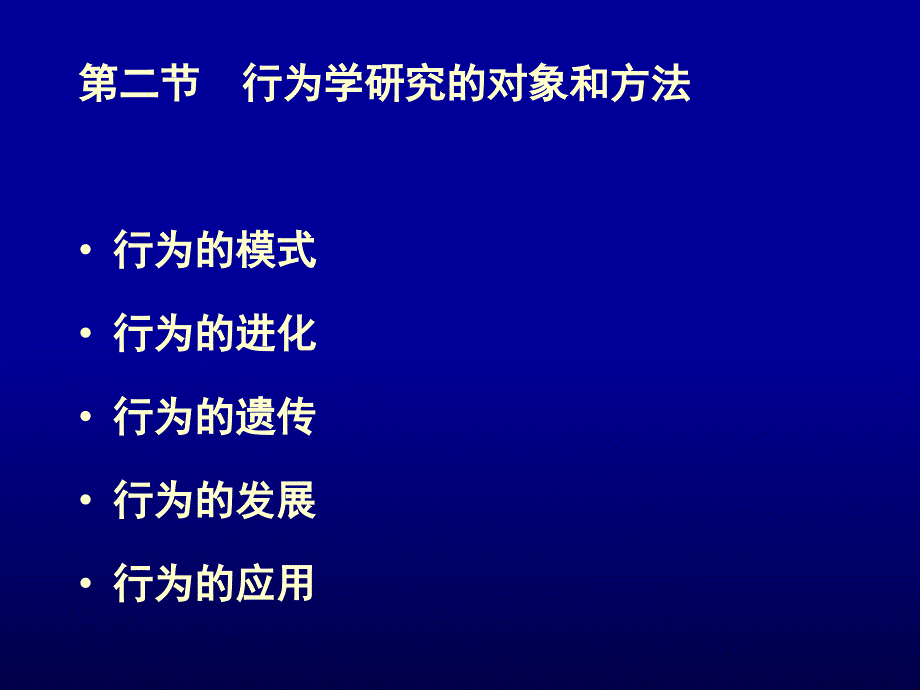 《鱼类的感觉和行为》PPT课件_第4页