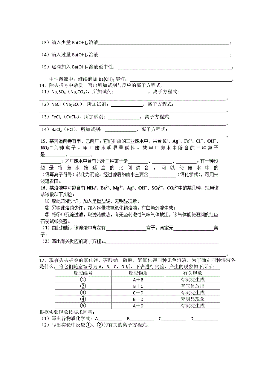 【最新资料】苏教版化学必修一同步练习：2.14离子反应2含答案_第2页