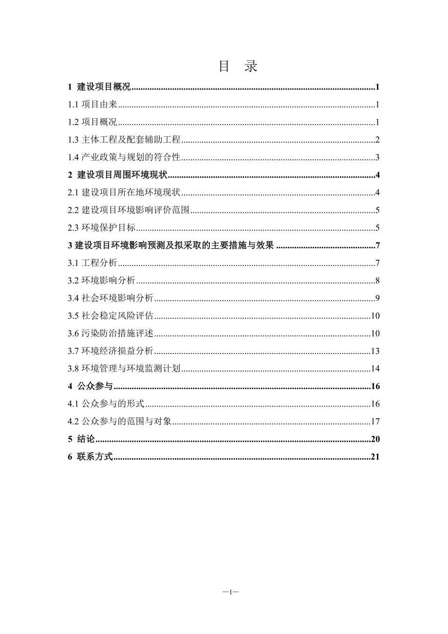 科华汽车改装有限公司年产1500辆专用车项目申请建设环境评估报告书.doc_第3页