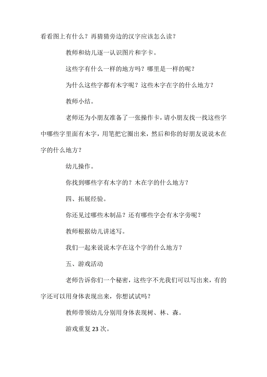 幼儿园大班语言公开课教案《有趣的木》含反思_第3页