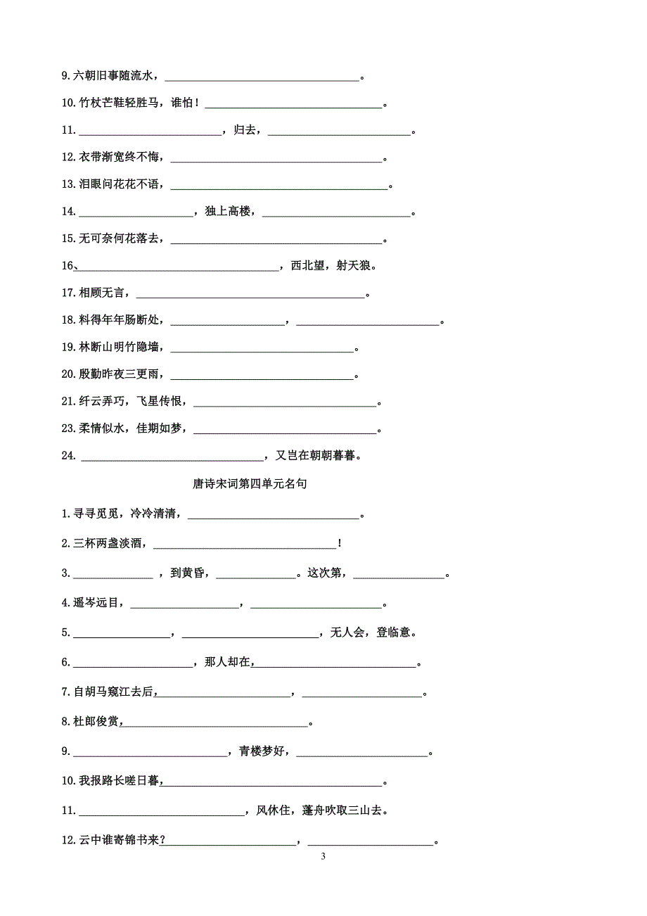 唐诗宋词背诵默写篇.doc_第3页