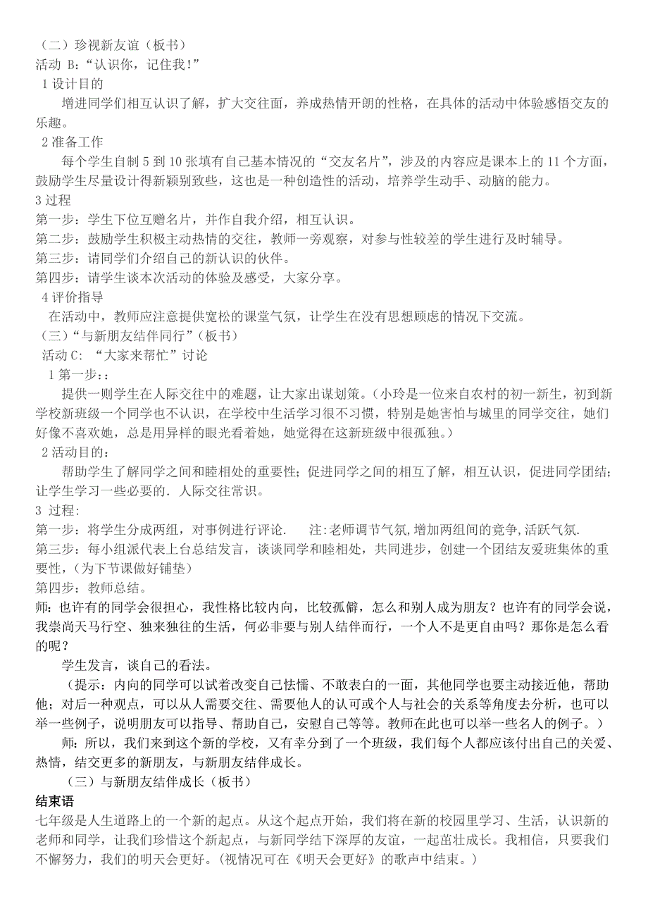 初一政治说课稿_第一课珍惜新起点_新学校_新同学.doc_第3页