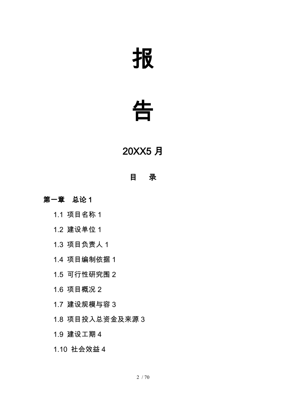 渭南卤阳湖现代产业综合开发区卤阳大道商贸综合服务中心项目实施建议书_第2页