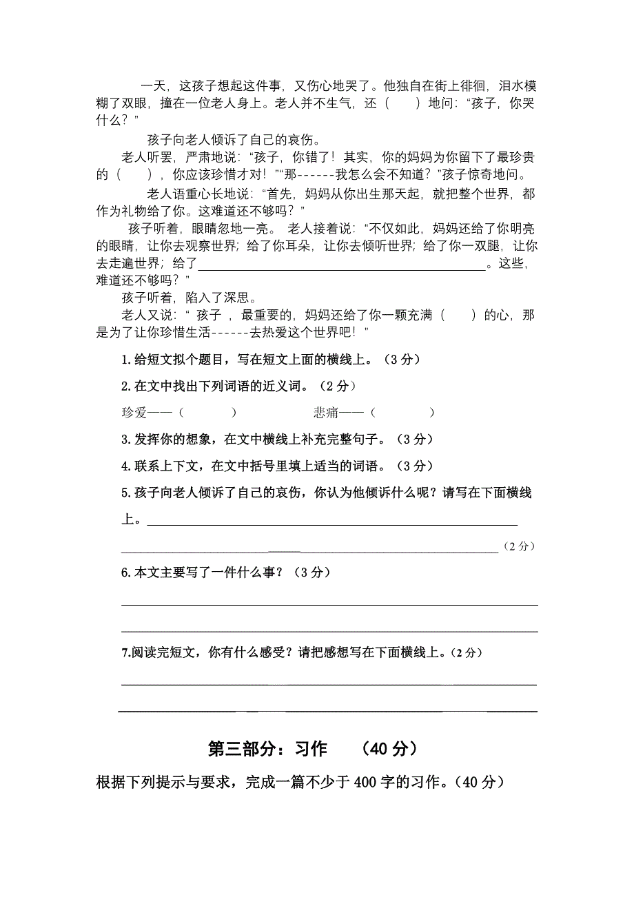 五年级语文期末练习题试题试卷_第4页