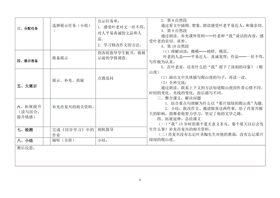 26那片绿绿的爬山虎导学案_第4页