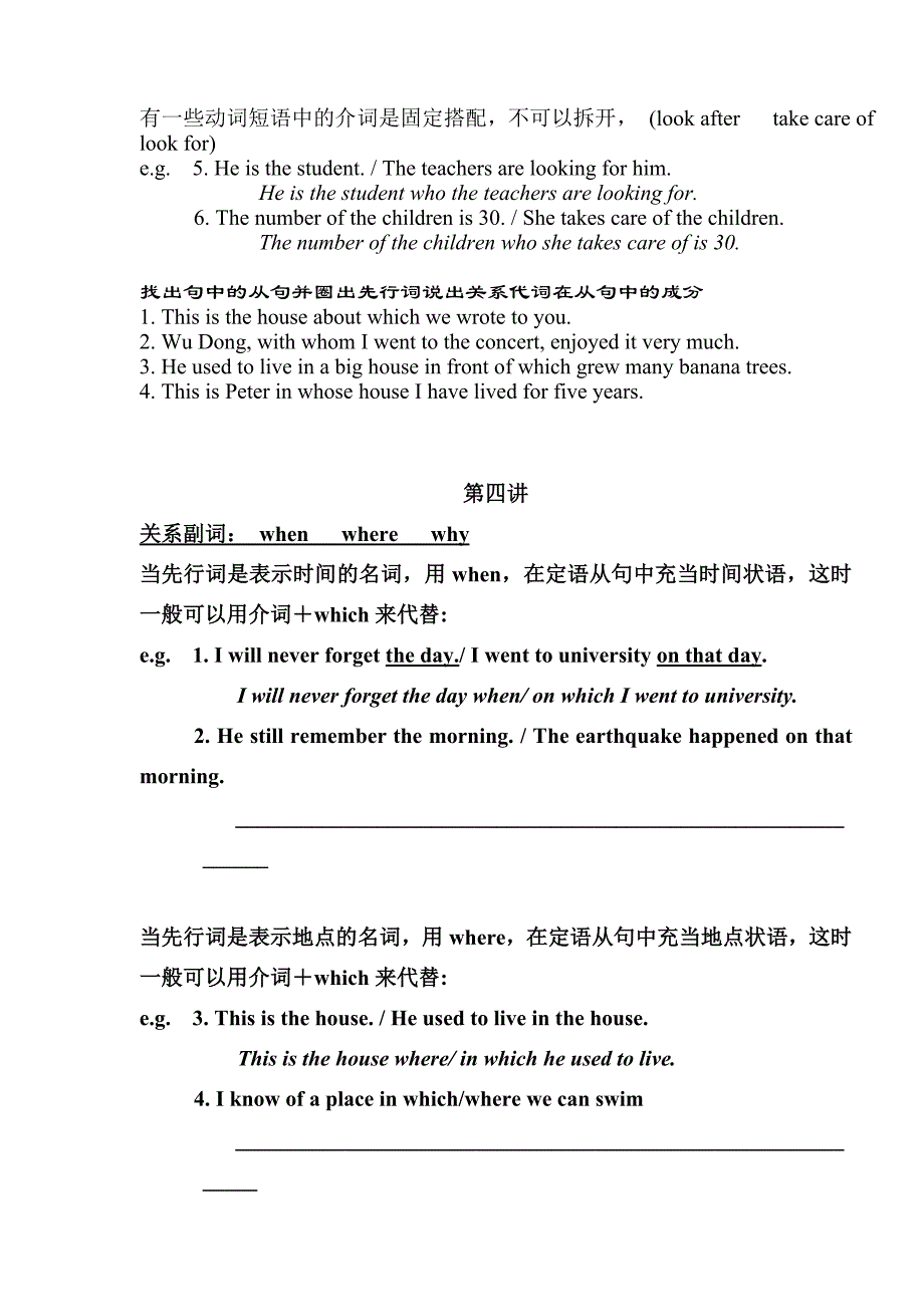 高一英语定语从句讲解.doc_第4页