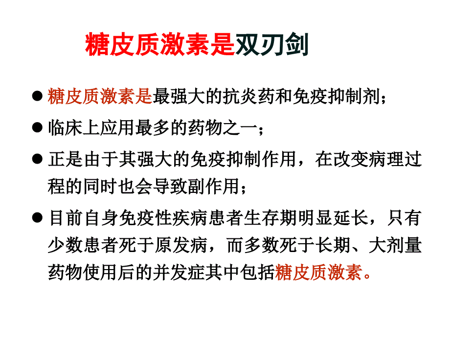 糖皮质激素在风湿病中的合理应用_第3页