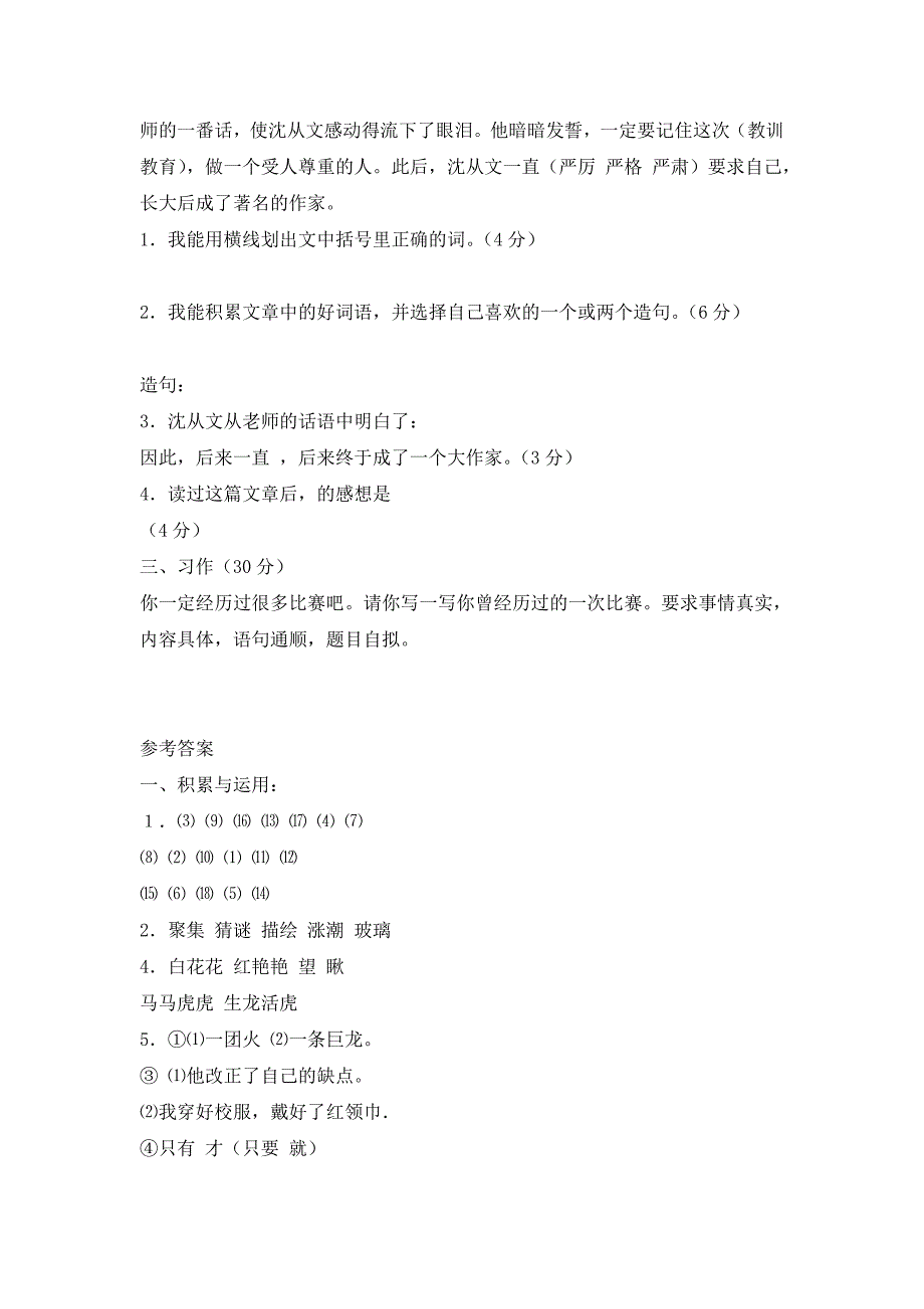 小学四年级语文上册期中考试卷及答案_第3页