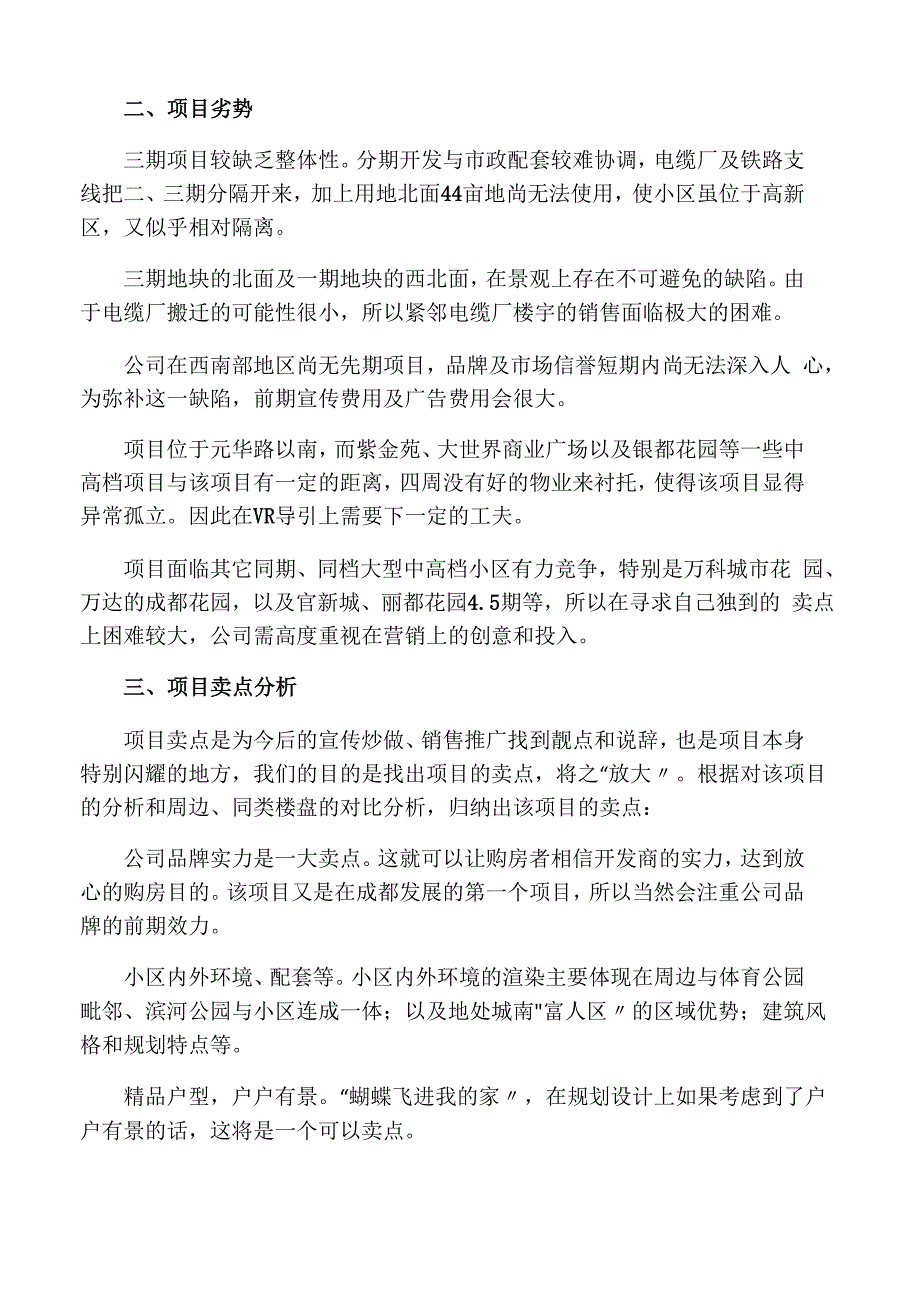 房地产商业地产策划项目优劣势分析_第2页