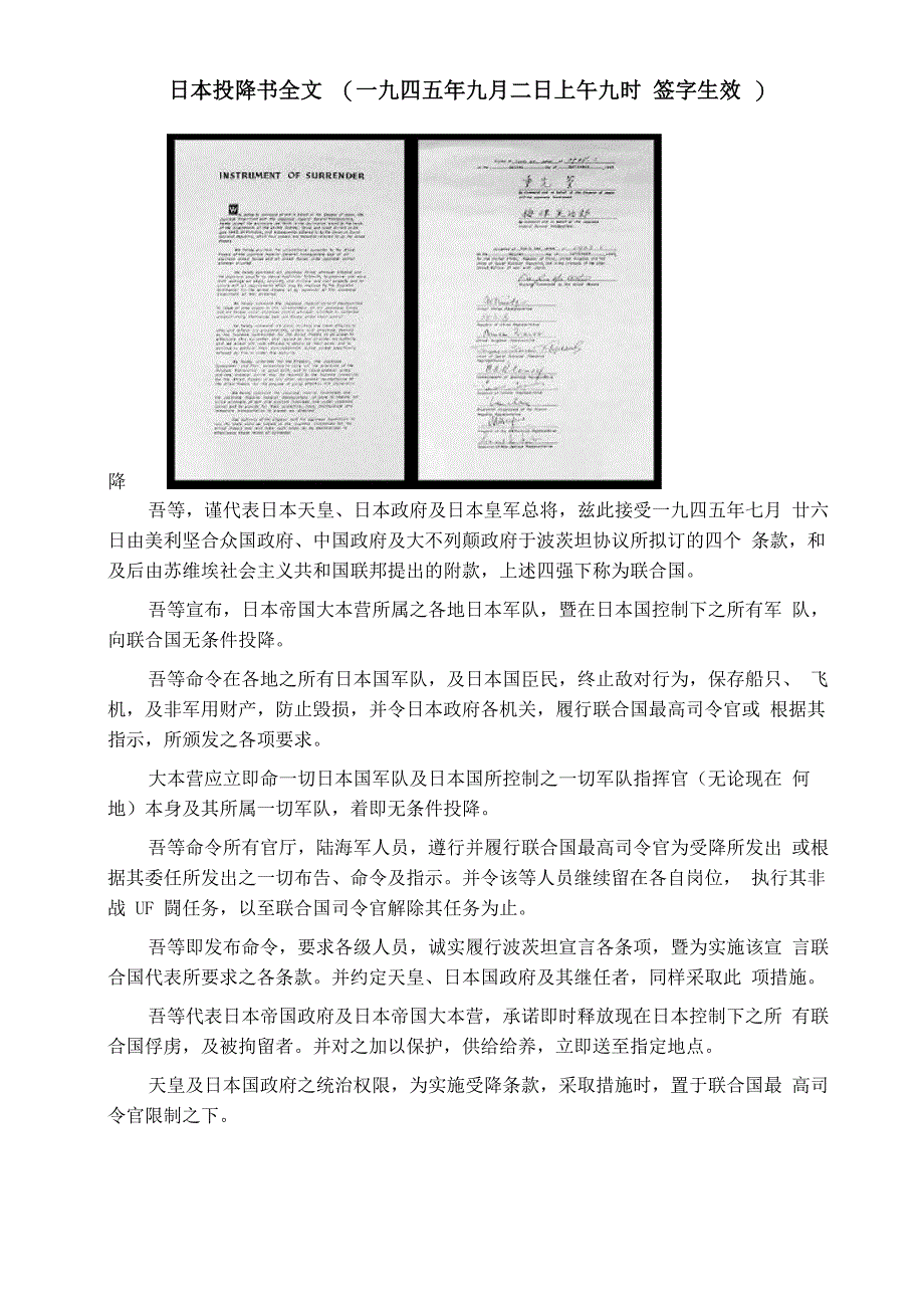 日本二战投降书及影印材料_第1页