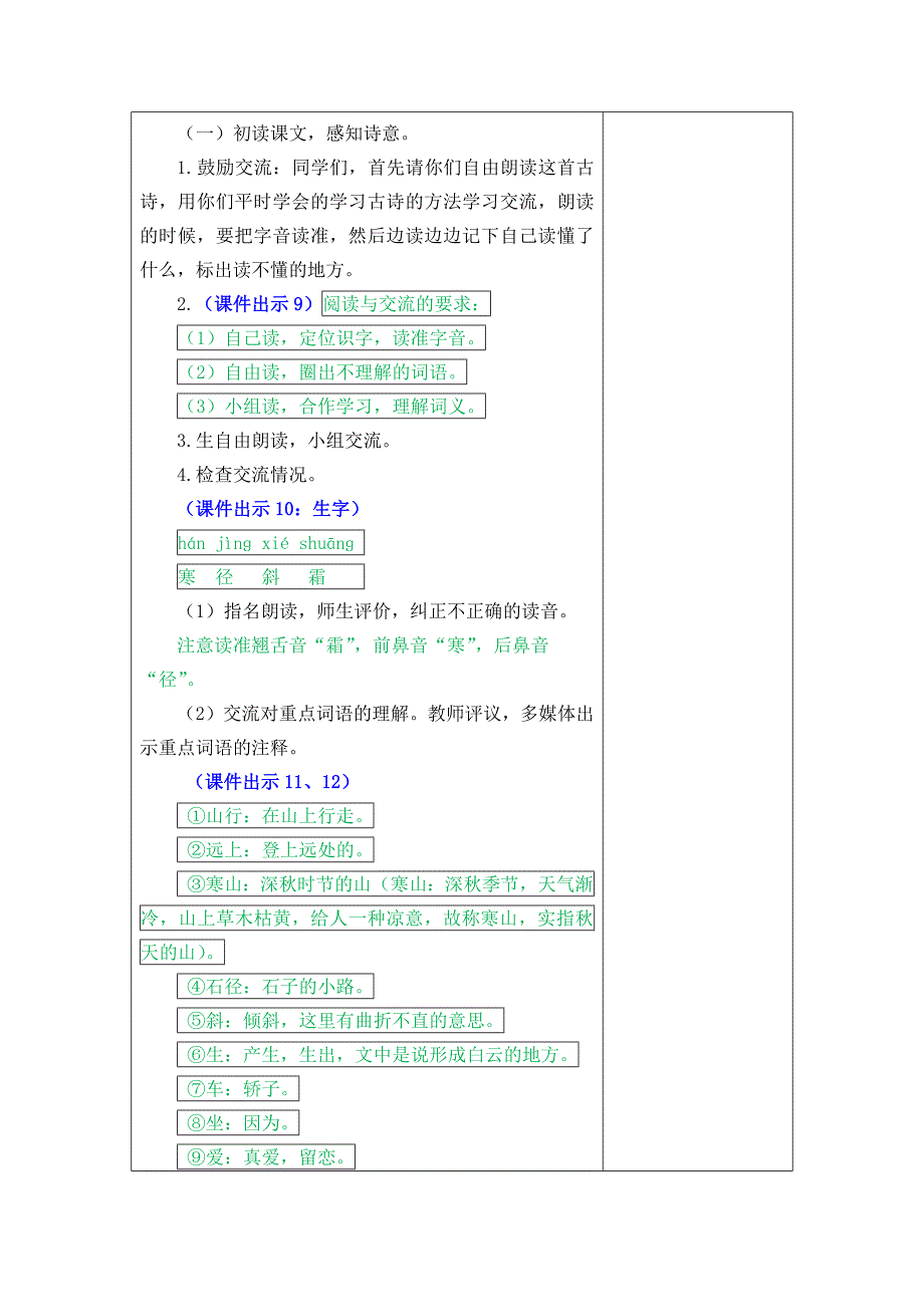 4 古诗三首[18].docx_第4页