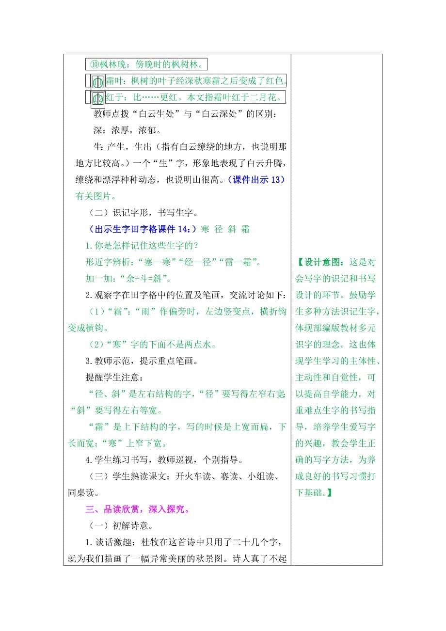 4 古诗三首[18].docx_第5页