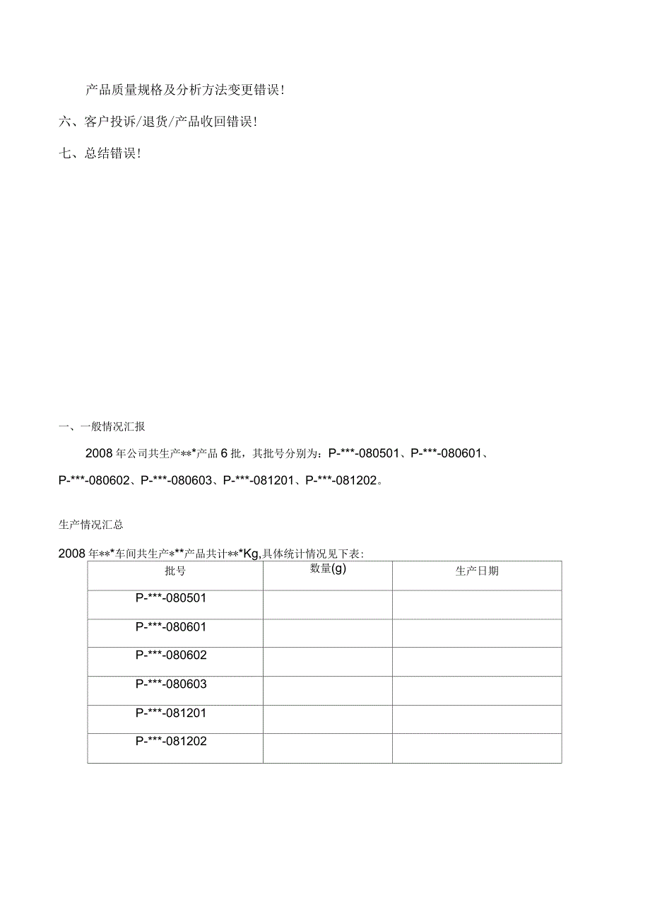 产品质量年度回顾报告模版_第3页