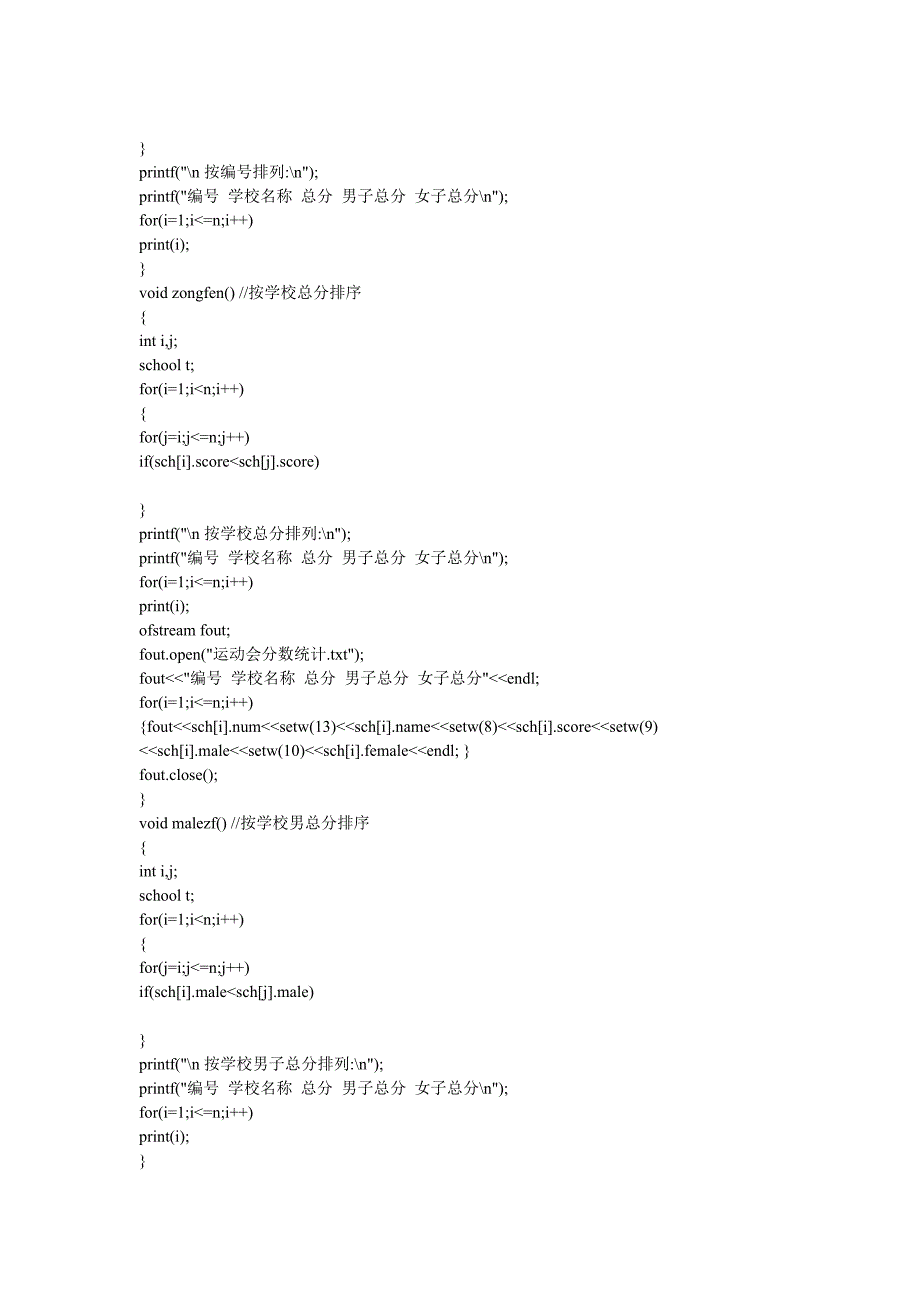 《数据结构》课程设计指导书答案.doc_第3页