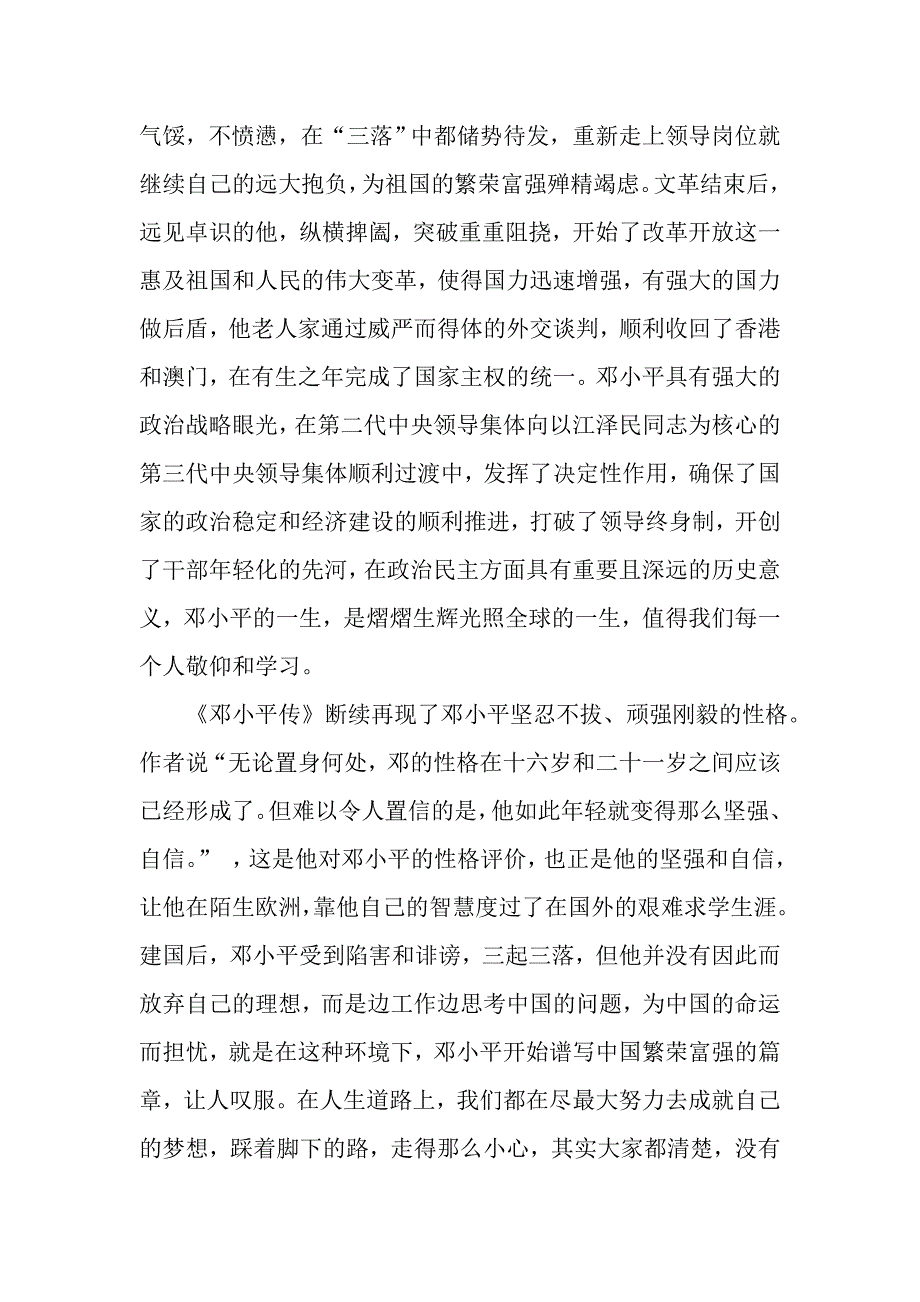 《邓小平传》读后感_第2页