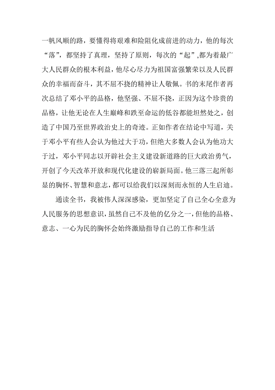 《邓小平传》读后感_第3页