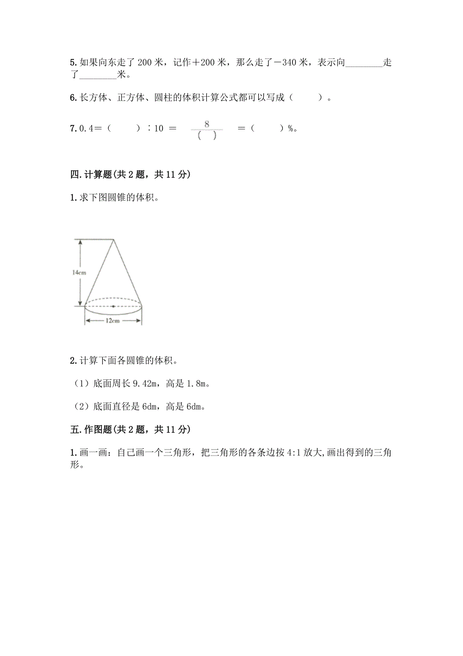 人教版六年级下册数学期末检测卷附答案【培优A卷】.docx_第3页