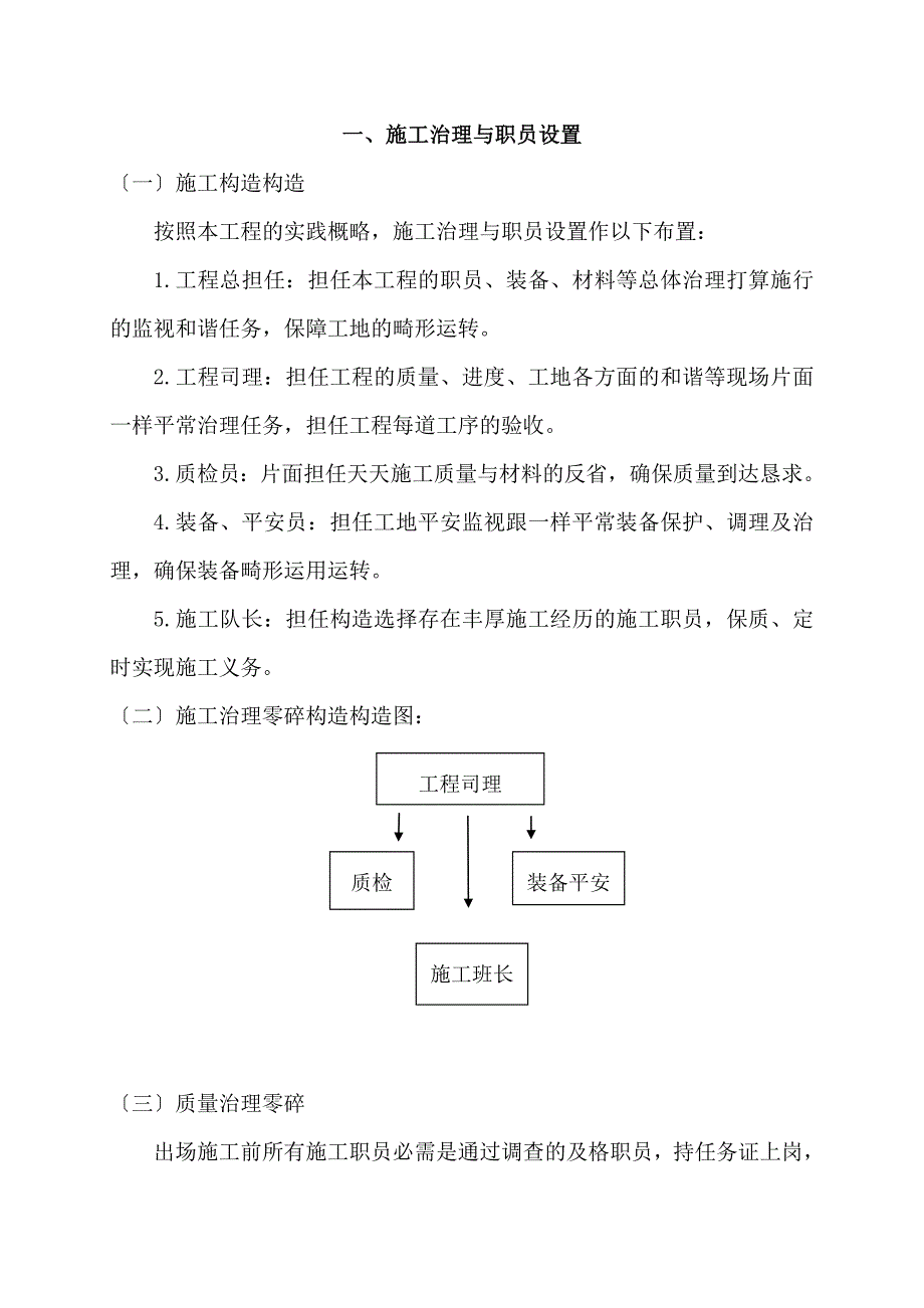 建筑行业外墙涂刷真石漆施工方案_第2页