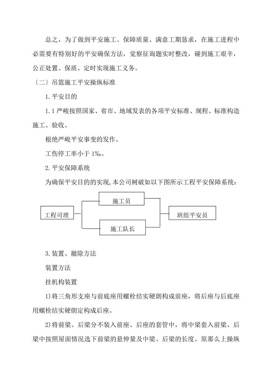 建筑行业外墙涂刷真石漆施工方案_第5页