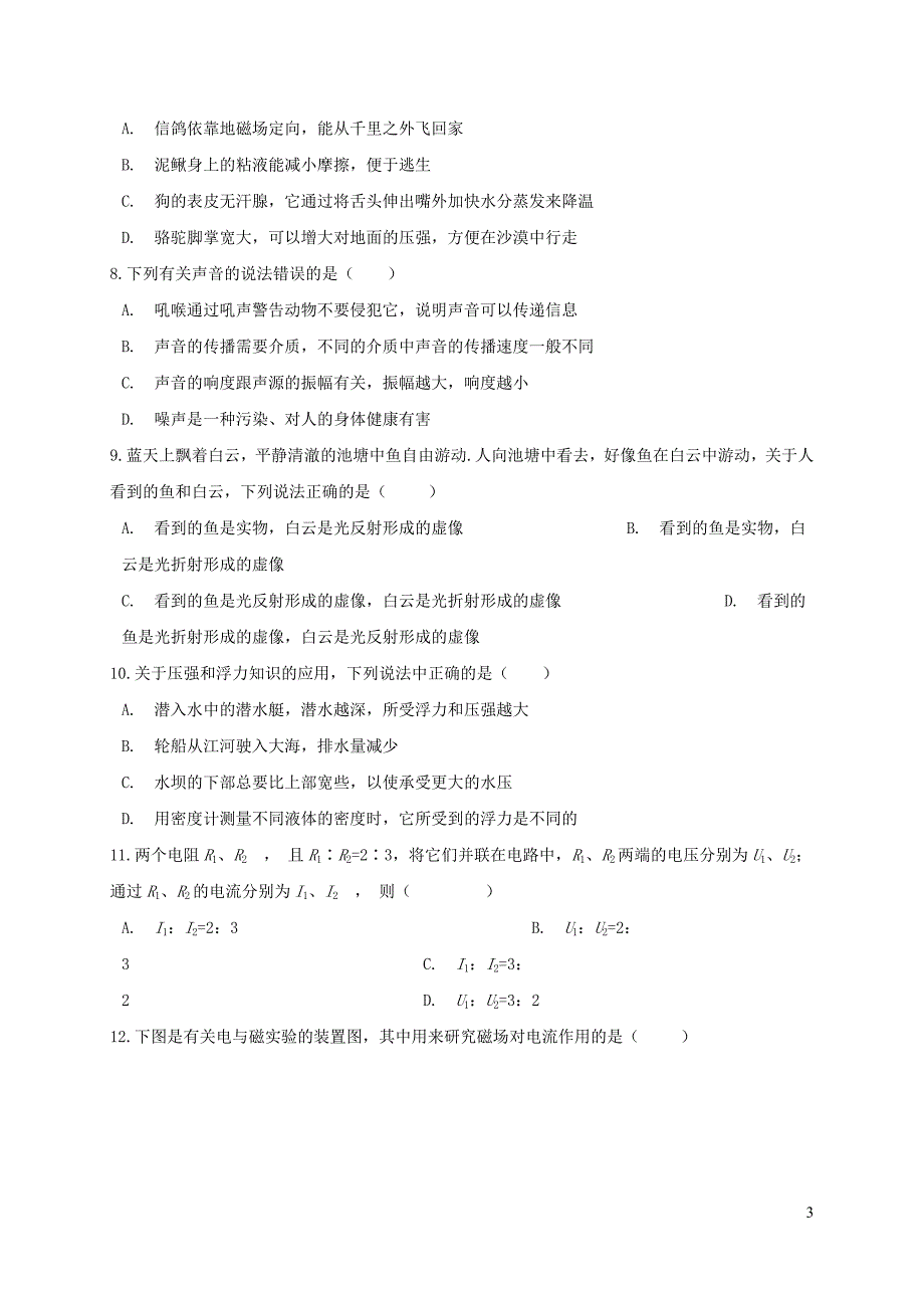 安徽省合肥市庐阳区2019中考物理模拟试题一_第3页