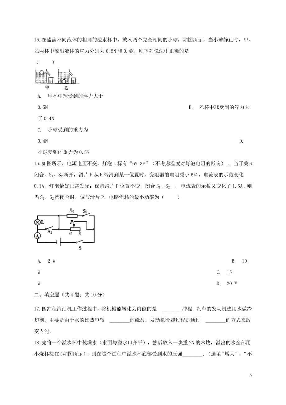 安徽省合肥市庐阳区2019中考物理模拟试题一_第5页