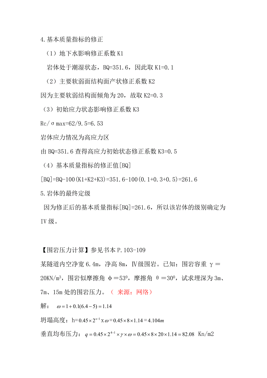 隧道工程计算题经典实用_第2页