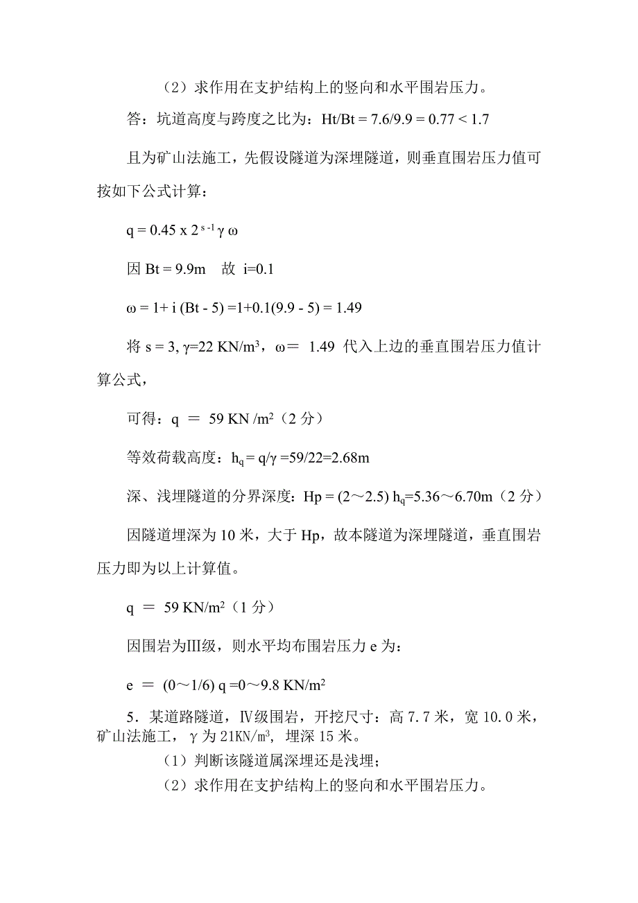 隧道工程计算题经典实用_第4页