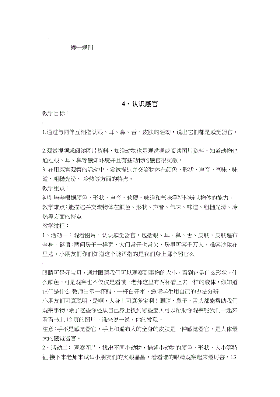 苏教版一年级上册科学教案全册_第4页