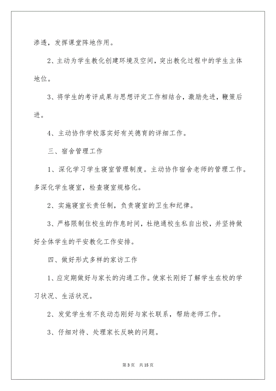 本学期教学安排_第3页