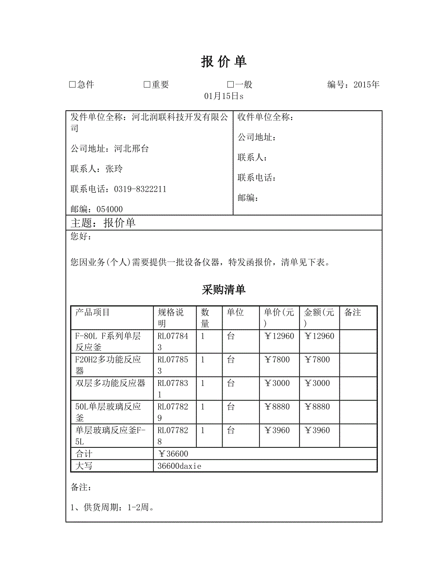 单层玻璃反应釜F5L_第1页