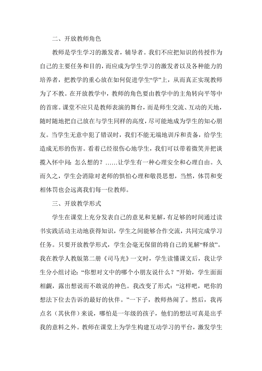 浅议小学语文开放式教学.doc_第2页