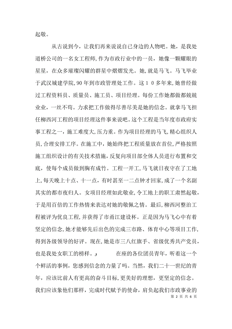 信念的力量演讲稿_第2页