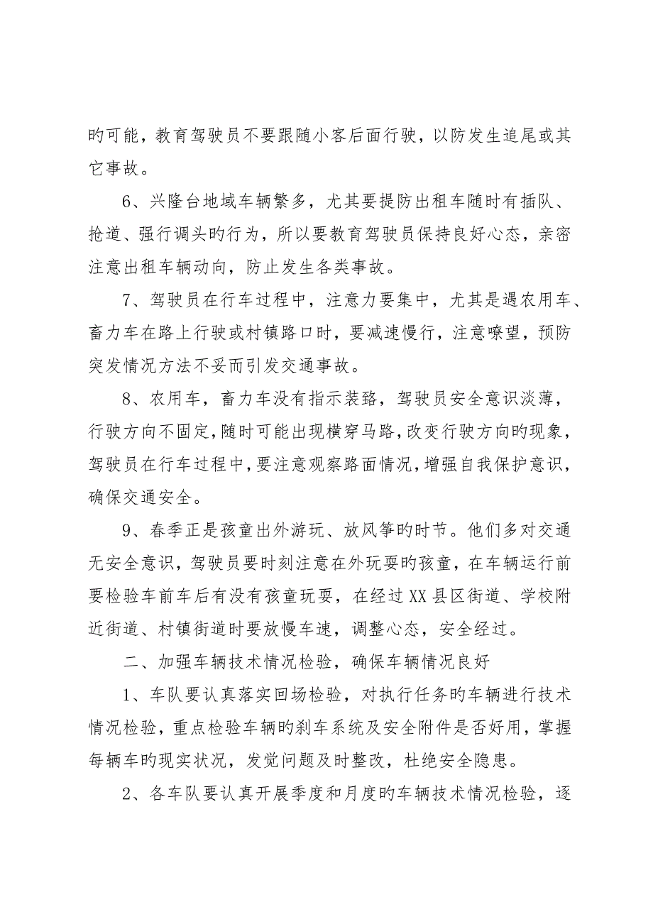 春季安全行车教育材料_第2页