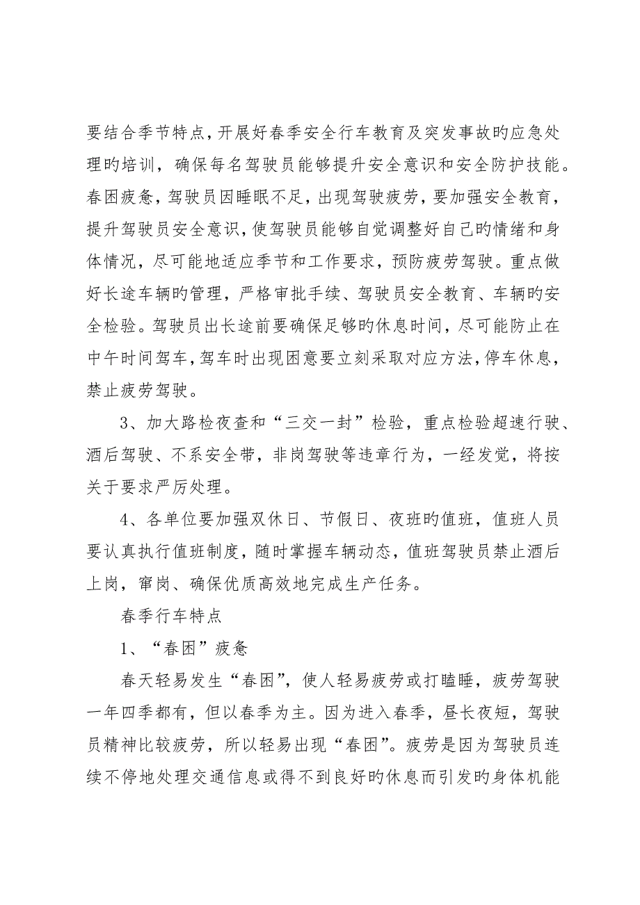 春季安全行车教育材料_第4页