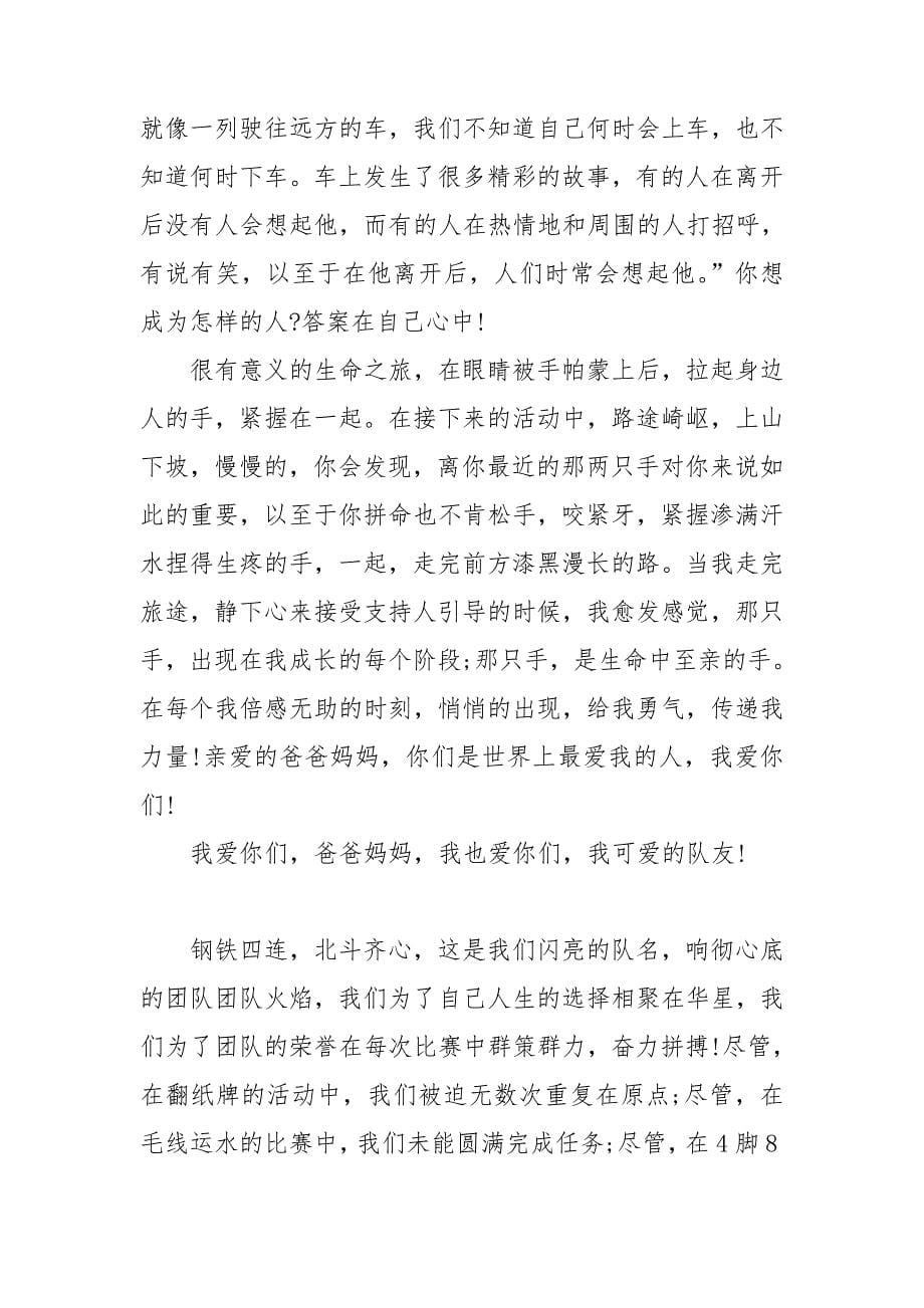 公司员工军训心得体会总结5篇_第5页