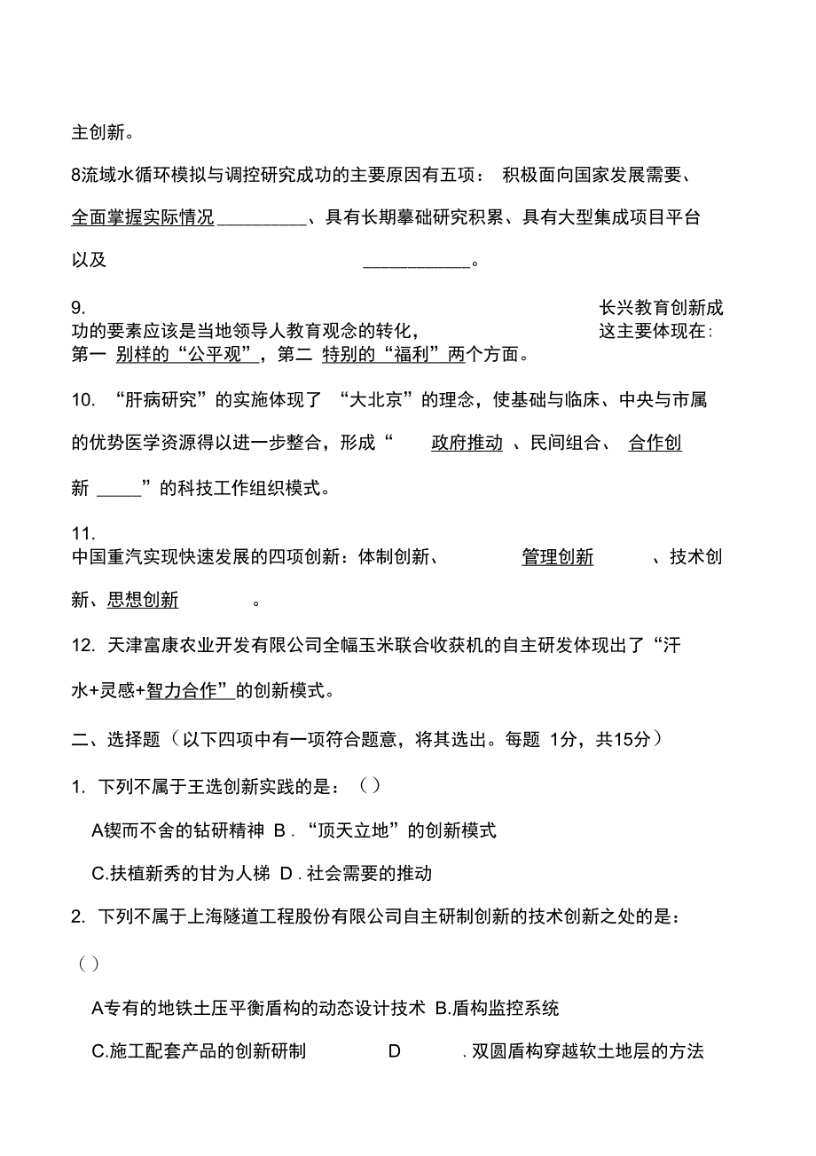 《专业技术人员创新案例》培训试题_第2页