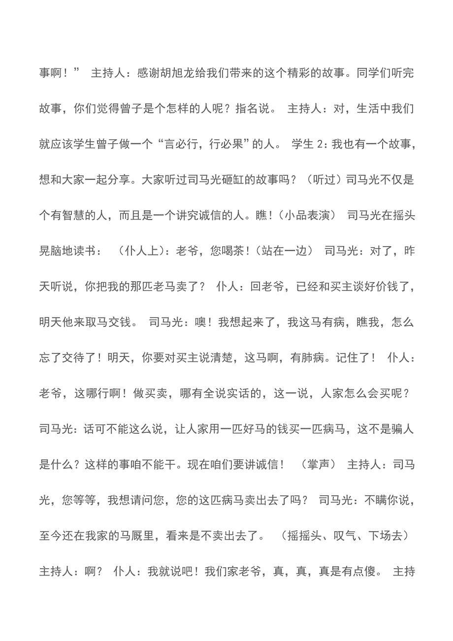 小学“我和诚信交朋友”主题班会主持稿【精品文档】.doc_第3页