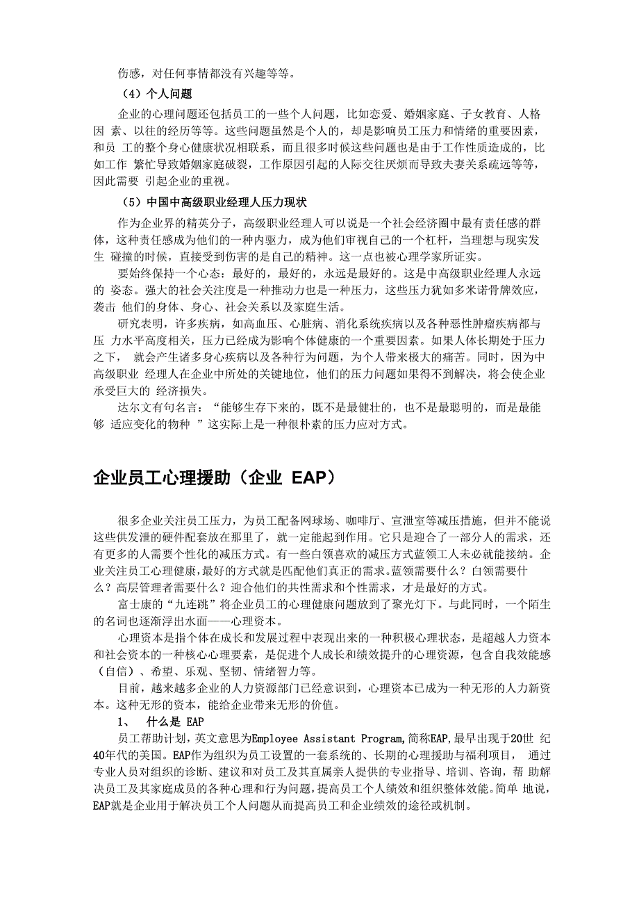 企业中的心理健康_第3页