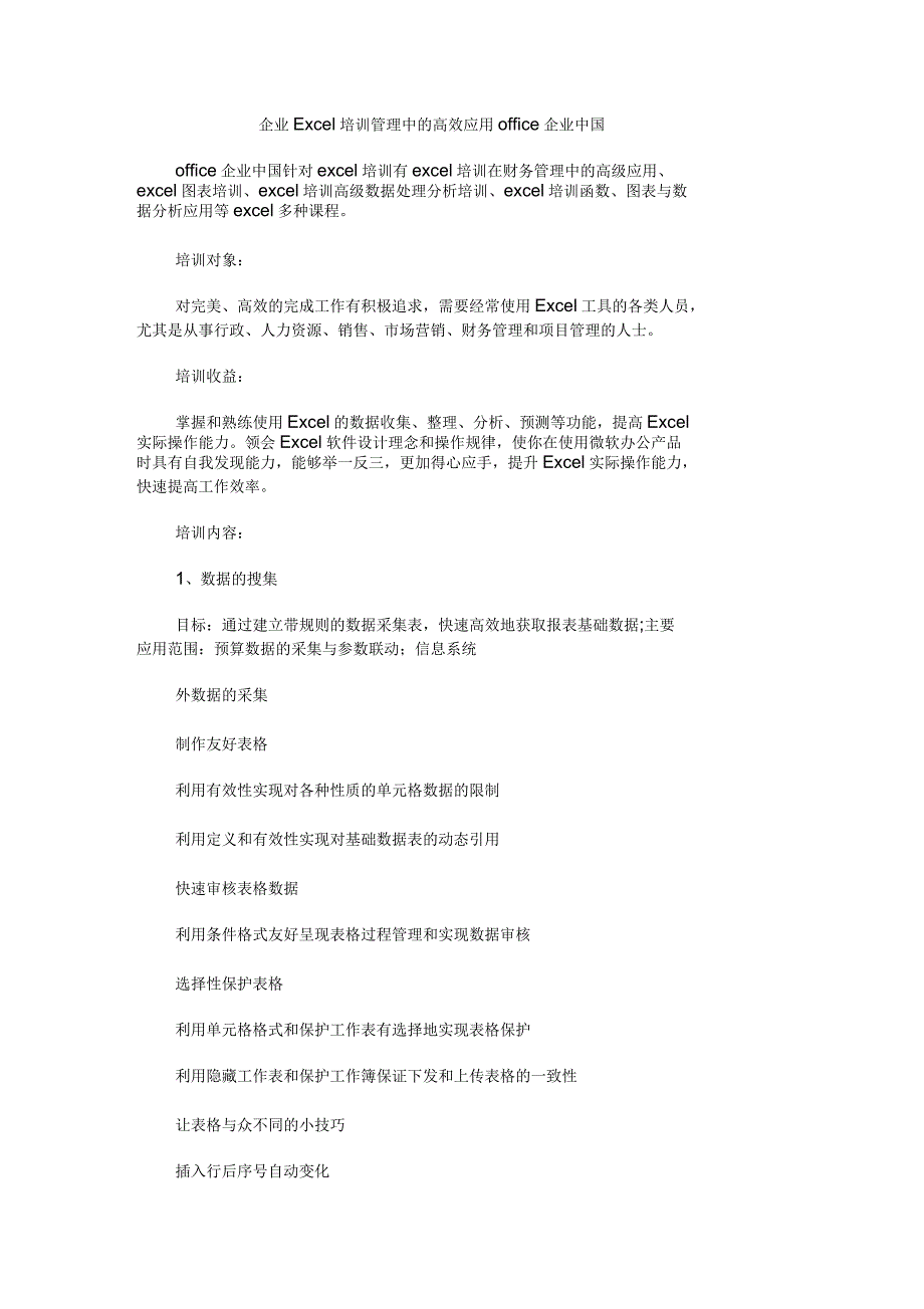 企业excel培训课程_第1页