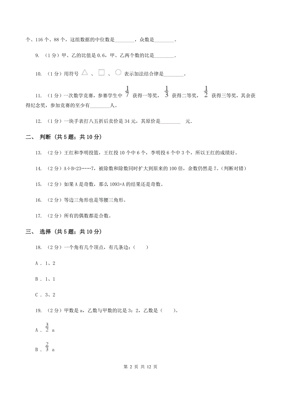 沪教版2020年小升初数学试卷C卷.doc_第2页