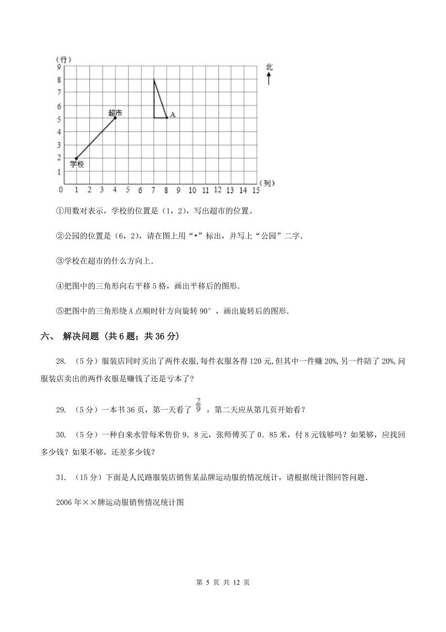 沪教版2020年小升初数学试卷C卷.doc_第5页